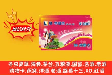 宜春市靖安回收商超卡